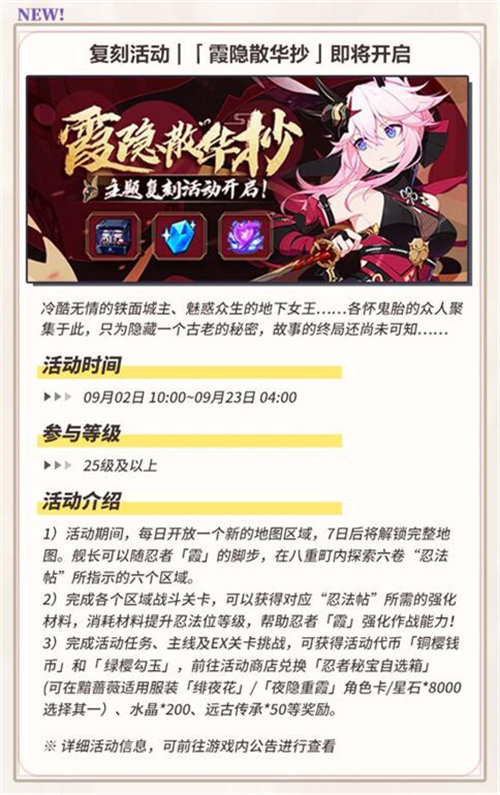 霞隐散华抄