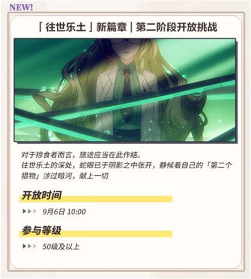 往世乐土新篇章第二阶段