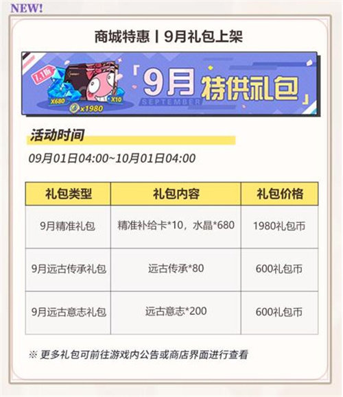 9月特供礼包