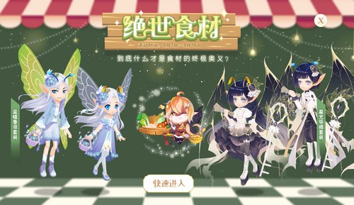 小花仙9月3日活动预告