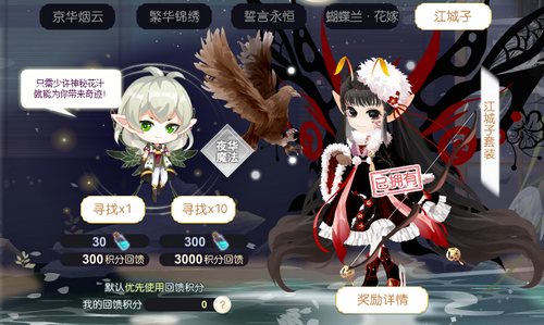 小花仙9月3日活动预告