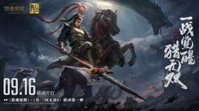 天下三分风云起 《猎魂觉醒》X《真·三国无双8》联动第一弹定档