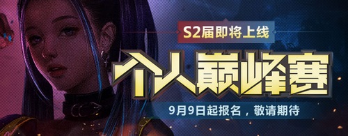 生死狙击 S2巅峰赛即将上线,赛事资讯抢先爆!