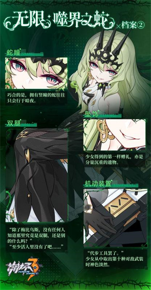 噬界之蛇 档案2