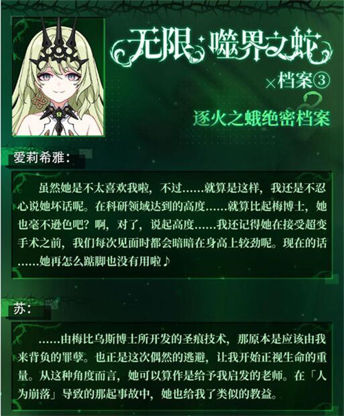 噬界之蛇档案上