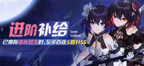 进阶补给