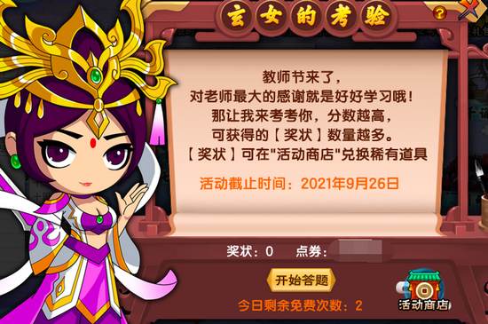 上古天帝篇V21.9版本更新公告