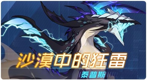 赛尔号09月10日更新攻略汇总 戾鸣厄兽险境强袭