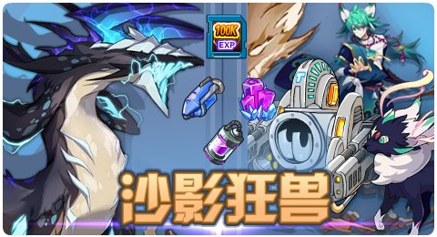 赛尔号09月10日更新攻略汇总 戾鸣厄兽险境强袭