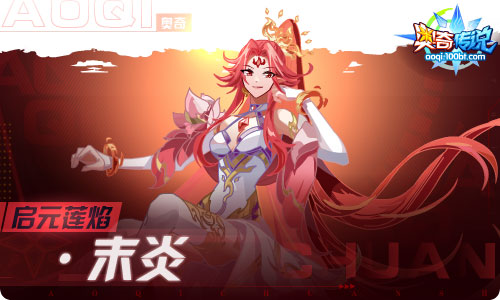 奥奇传说09.10更新 中秋预热,钻石末炎!