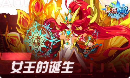 奥奇传说09.10更新 中秋预热,钻石末炎!