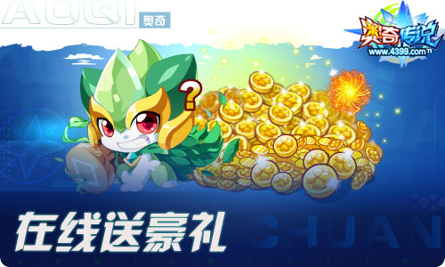 奥奇传说09.10更新 中秋预热,钻石末炎!