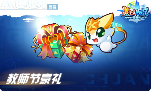 奥奇传说09.10更新 中秋预热,钻石末炎!