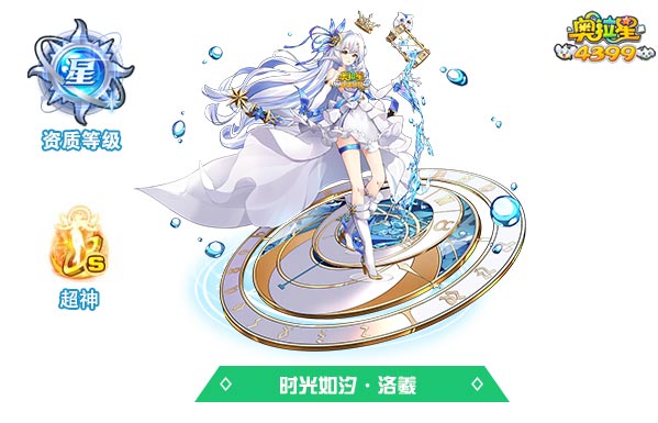 奥拉星时光如汐洛羲