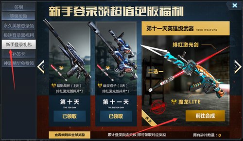 生死狙击 魔龙lite怎么获得？