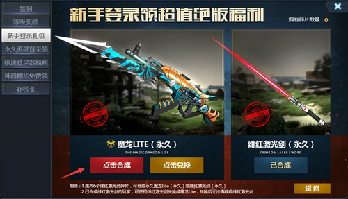 生死狙击 魔龙lite怎么获得？
