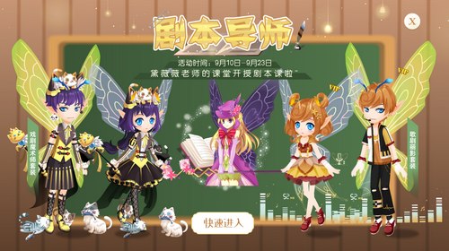 小花仙9月10日活动一览