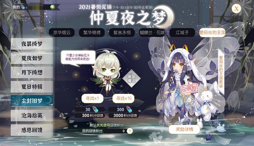 小花仙9月10日活动一览