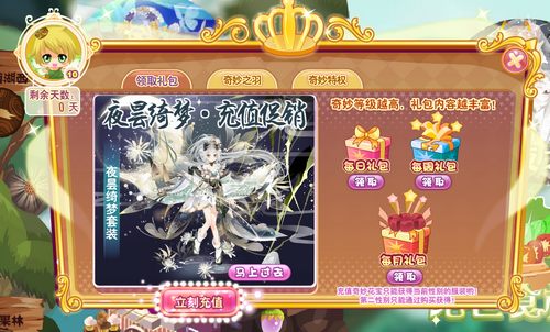 小花仙9月10日活动一览