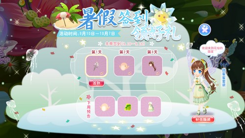 小花仙9月10日活动一览