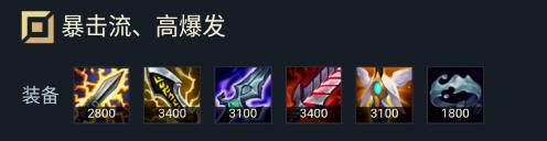LOL手游蛮王出装