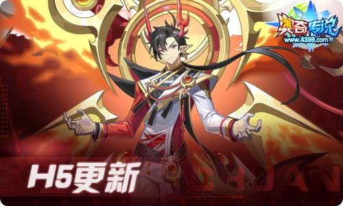奥奇传说09.17更新 启元伏妖,无烬龙启元