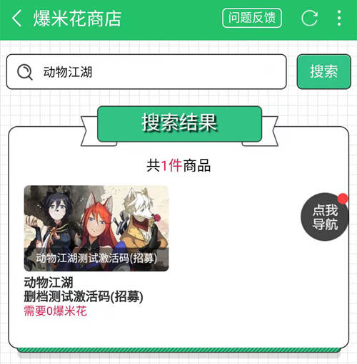 动物江湖激活码怎么得 动物江湖激活码使用教程