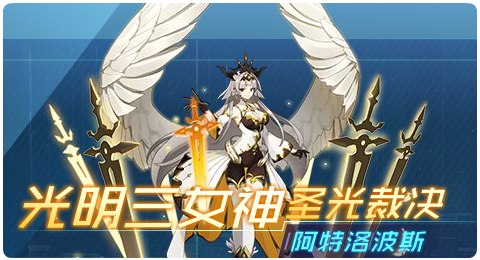 赛尔号09月17日更新攻略汇总 泯辉女神终末圣临