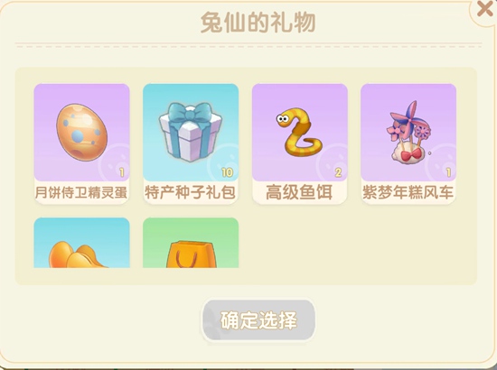 兔仙赠礼玩法