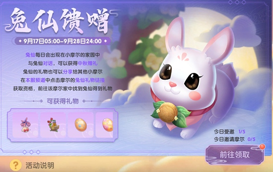 兔仙赠礼玩法