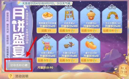 怎么制作月饼