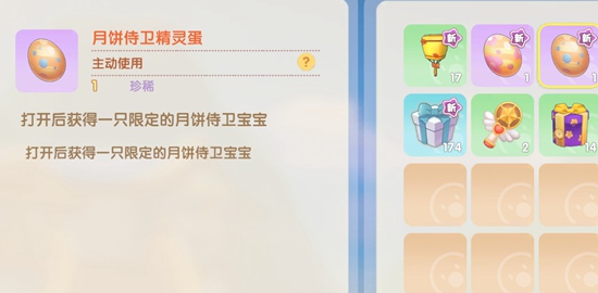 月饼侍卫宝宝怎么得