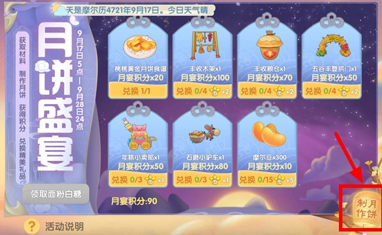怎么制作月饼