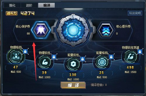 生死狙击 如何稳步提升装甲核心编译属性？