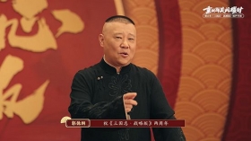 德云社《三国志·战略版》专场9月20日开幕，郭德纲领德云男团再讲三战故事