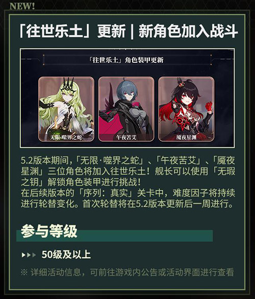 往世乐土新角色