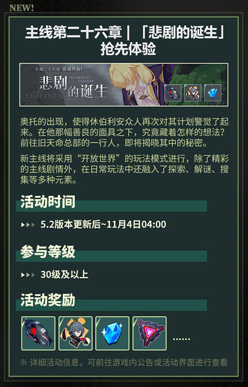 主线第26章
