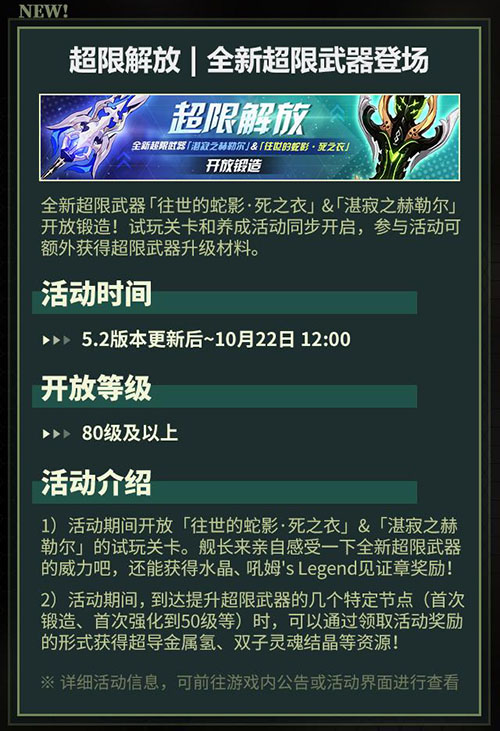 全新超限武器