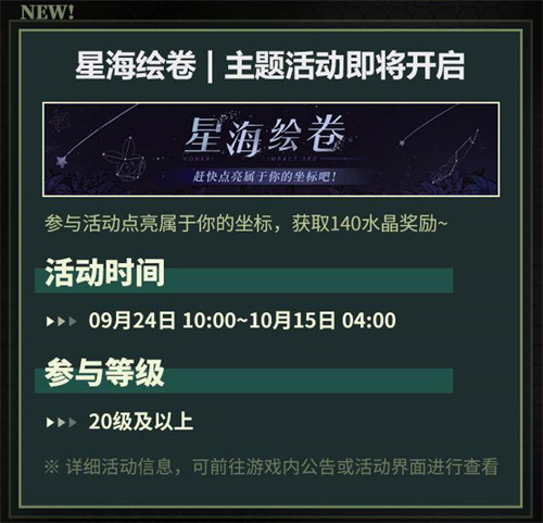 星海绘卷