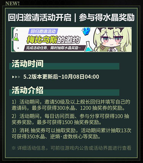 回归邀请活动