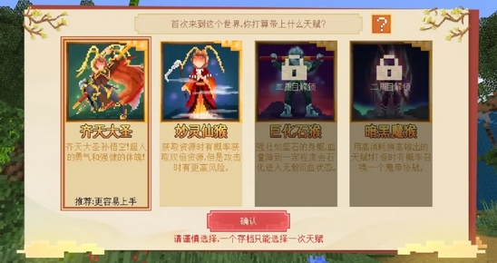 我的世界西游大闹天宫攻略 西游大闹天宫通关流程