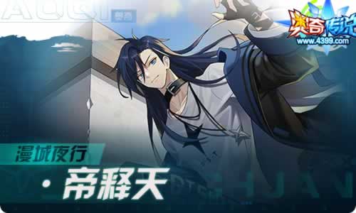 奥奇传说9.23更新 混元噬影·帝释天
