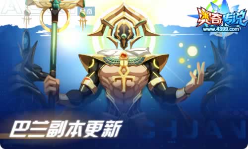 奥奇传说9.23更新 混元噬影·帝释天