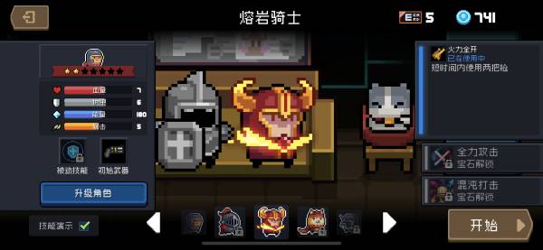 元气骑士