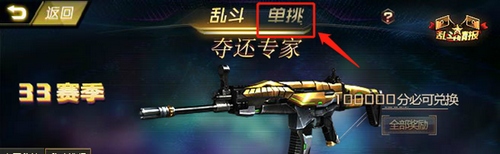 生死狙击 王者乱斗-单挑怎么玩？