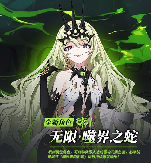 无限-噬界之蛇