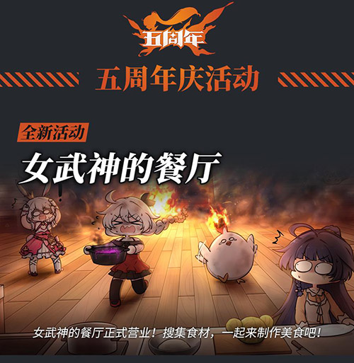 女武神的餐厅