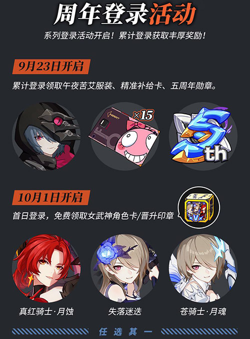 周年登陆活动