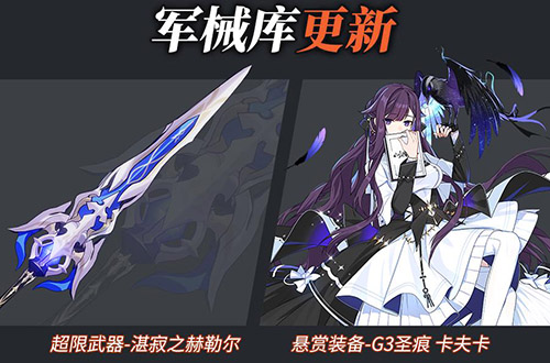 军械库更新