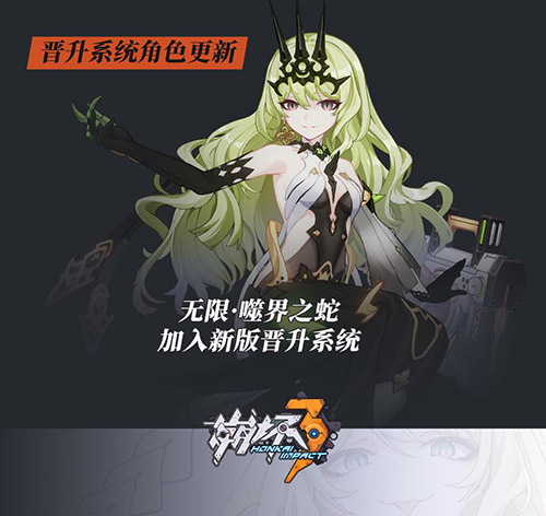 晋升角色更新